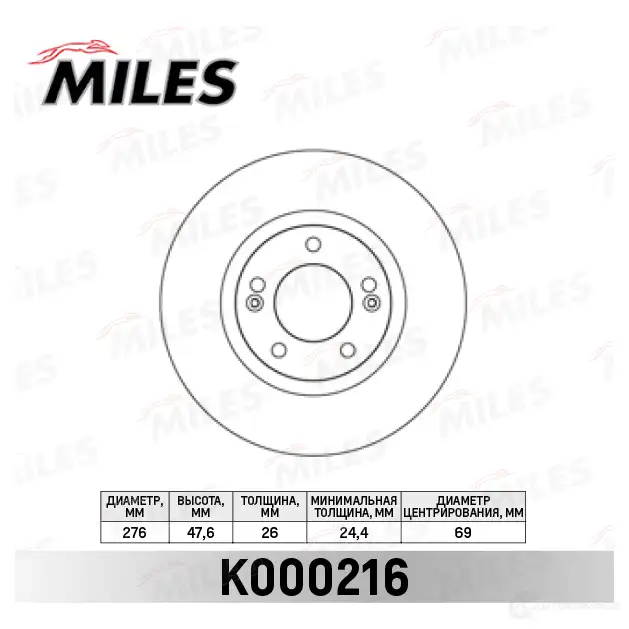 Тормозной диск MILES 1420601734 F SZ3SD K000216 изображение 0