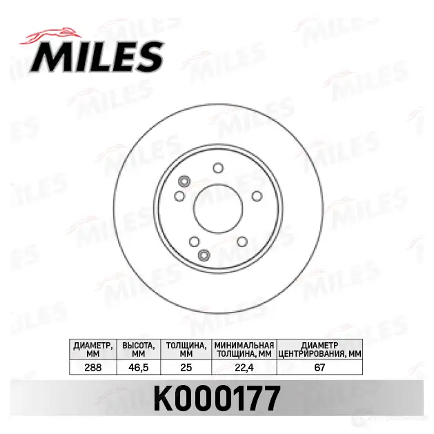 Тормозной диск MILES K000177 S36T HR7 1420601434 изображение 0