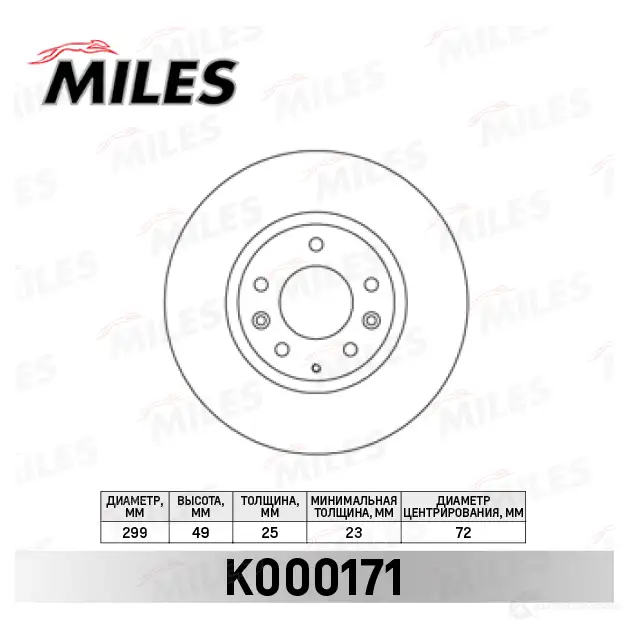 Тормозной диск MILES K000171 1420601628 YVC R4P изображение 0