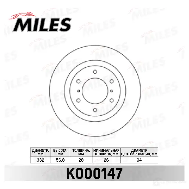 Тормозной диск MILES F QKF5 1420601858 K000147 изображение 0