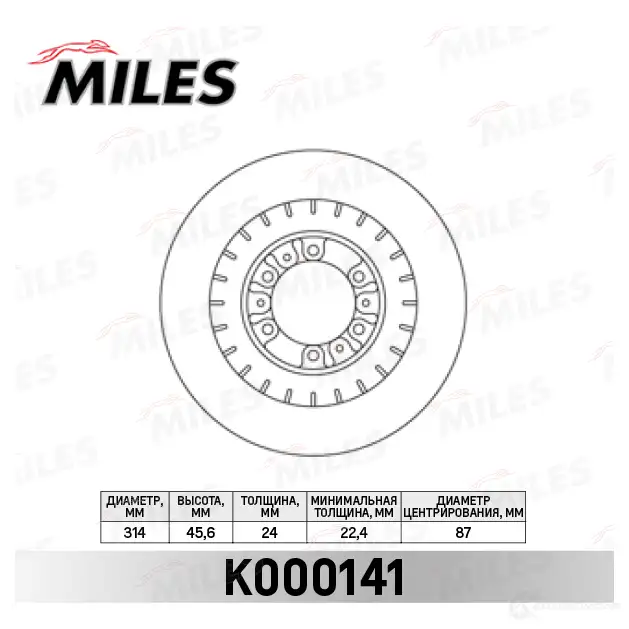 Тормозной диск MILES W3 OR2Q6 1420601421 K000141 изображение 0