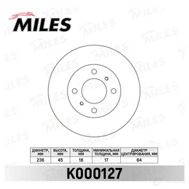 Тормозной диск MILES B U53QN 1420601005 K000127 изображение 0