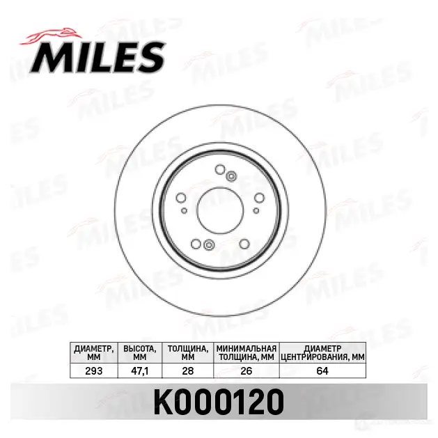Тормозной диск MILES 1420601860 G0P 1Q K000120 изображение 0
