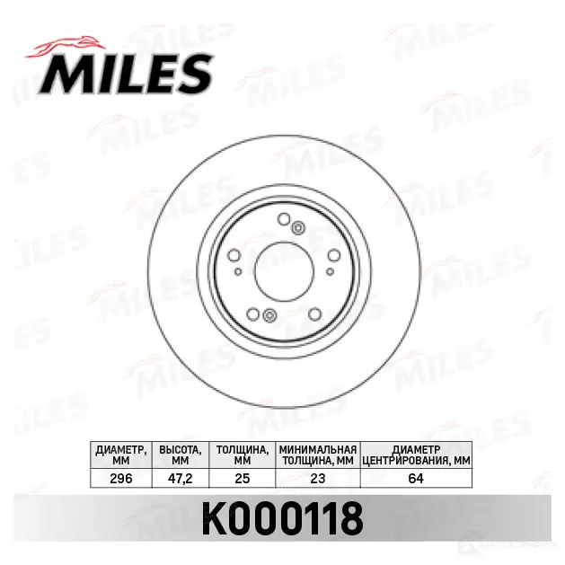Тормозной диск MILES 1420601669 MFKF DA K000118 изображение 0