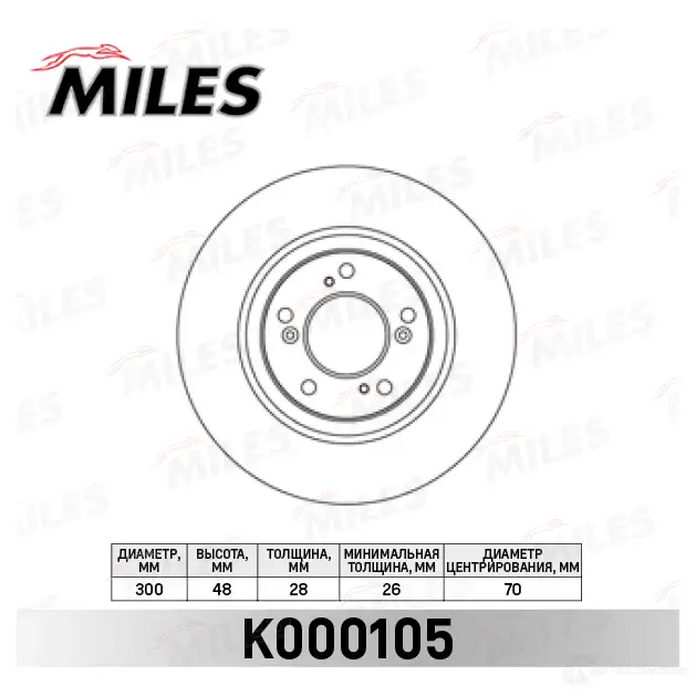 Тормозной диск MILES 1420604528 K000105 0Q BA21 изображение 0