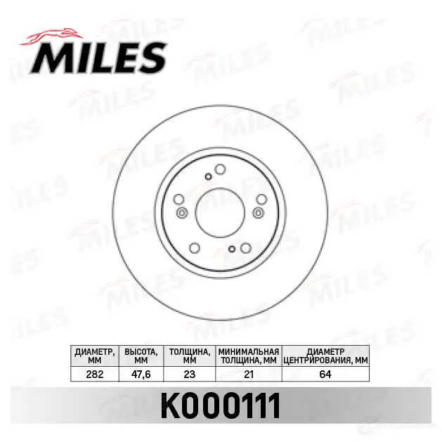 Тормозной диск MILES K000111 1420601284 WNB XO изображение 0