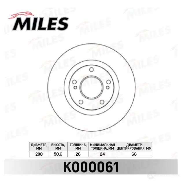 Тормозной диск MILES K000061 QET LV 1420603258 изображение 0