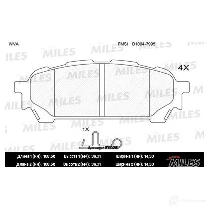 Тормозные колодки дисковые, комплект MILES E110251 1420603377 UZ 7V4