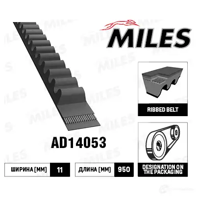 Приводной ремень клиновой MILES AD14053 Q BVET2 1420636717 изображение 0