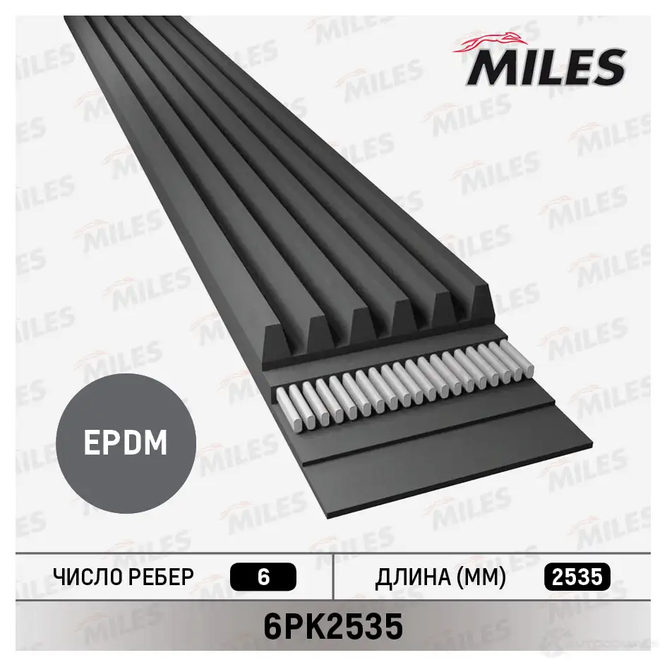 Приводной ремень поликлиновой MILES QZ DSOA 6PK2535 1436965805