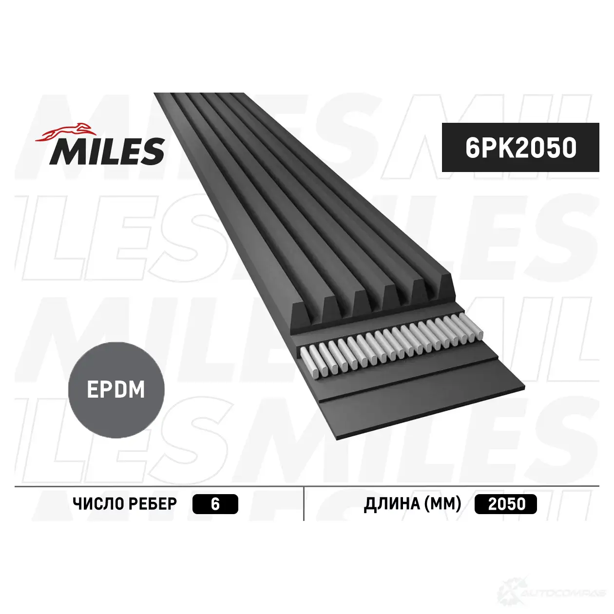 Приводной ремень поликлиновой MILES WIF NWSX 6PK2050 1436965756