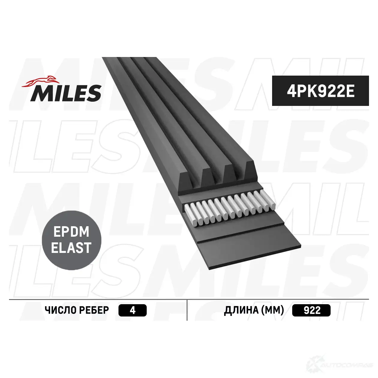 Приводной ремень поликлиновой MILES 4PK922E LL0 5C 1436965508 изображение 0