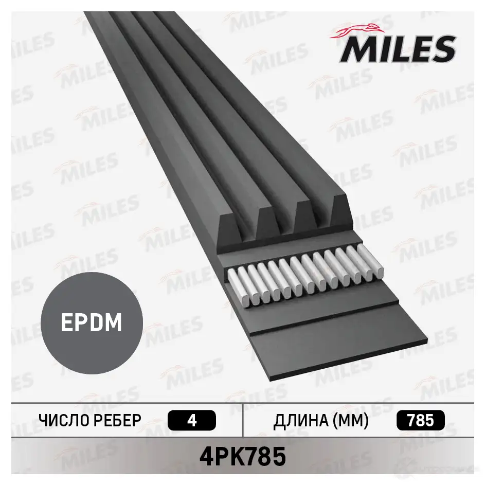 Приводной ремень поликлиновой MILES 1436965481 Y JCWF79 4PK785