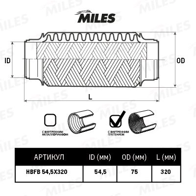 Гофра глушителя MILES 0SRTIF S 1420603215 HBFB54.5X320 изображение 1