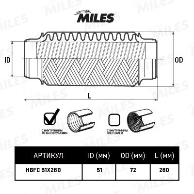 Гофра глушителя MILES 1420602461 HBFC51X280 8TI AWN изображение 1