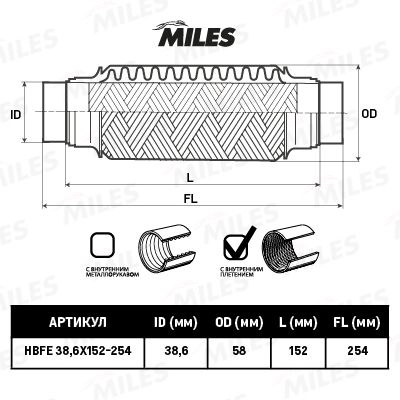 Гофра глушителя MILES 1420602489 HBFE38.6X152-254 9 5UJU7 изображение 1