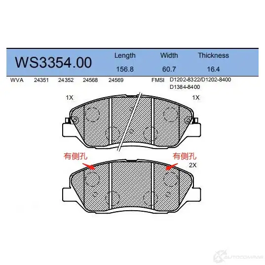 Снят, замена WS3354.01 Колодки тормозные дисковые | перед | JEENICE 41 HDT8C WS3354.00 1439932811 изображение 0