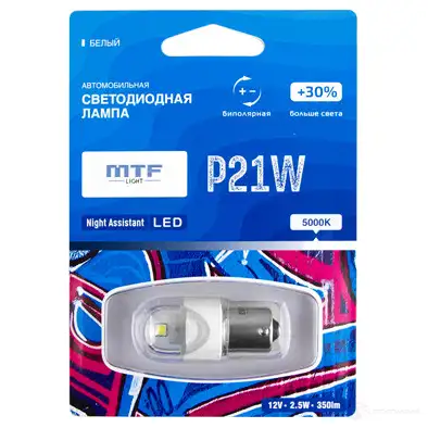 Лампа светодиодная P21W 2.5 Вт 12 В 5000K MTF 1439693065 NP21WW ZQZK V - Изображение 1