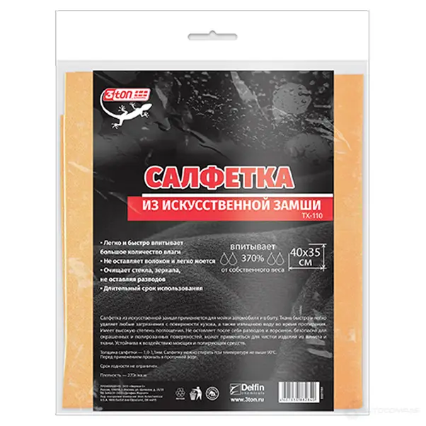 Салфетка из искусственной замши 40смх35см 3TON 55317 SKH WI 1440211040