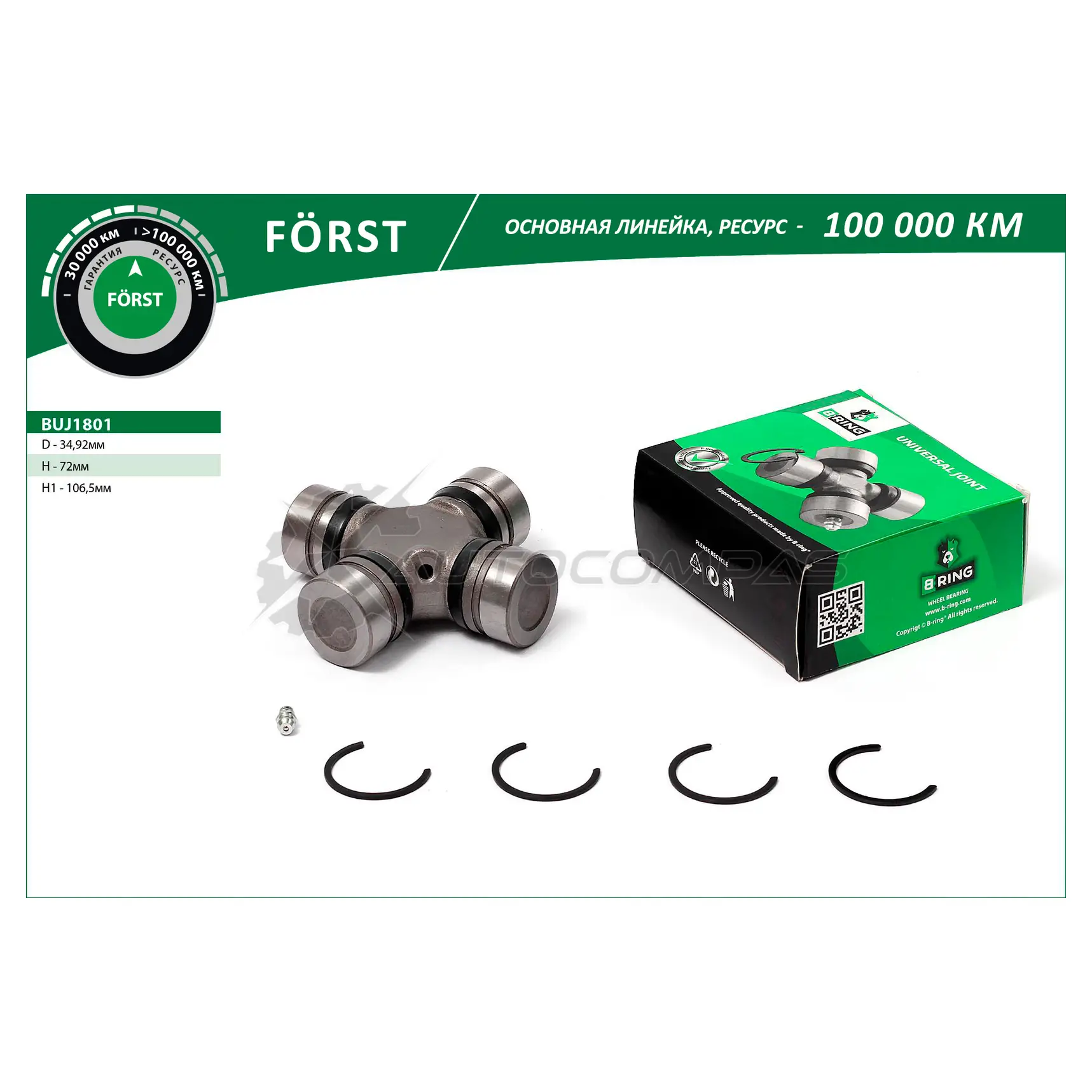 Крестовина HYUNDAI HD 45, 65, 72 (04-) (34.92x72x106.5) (BUJ1801) B-RING YQ VMQ BUJ1801 1441289606