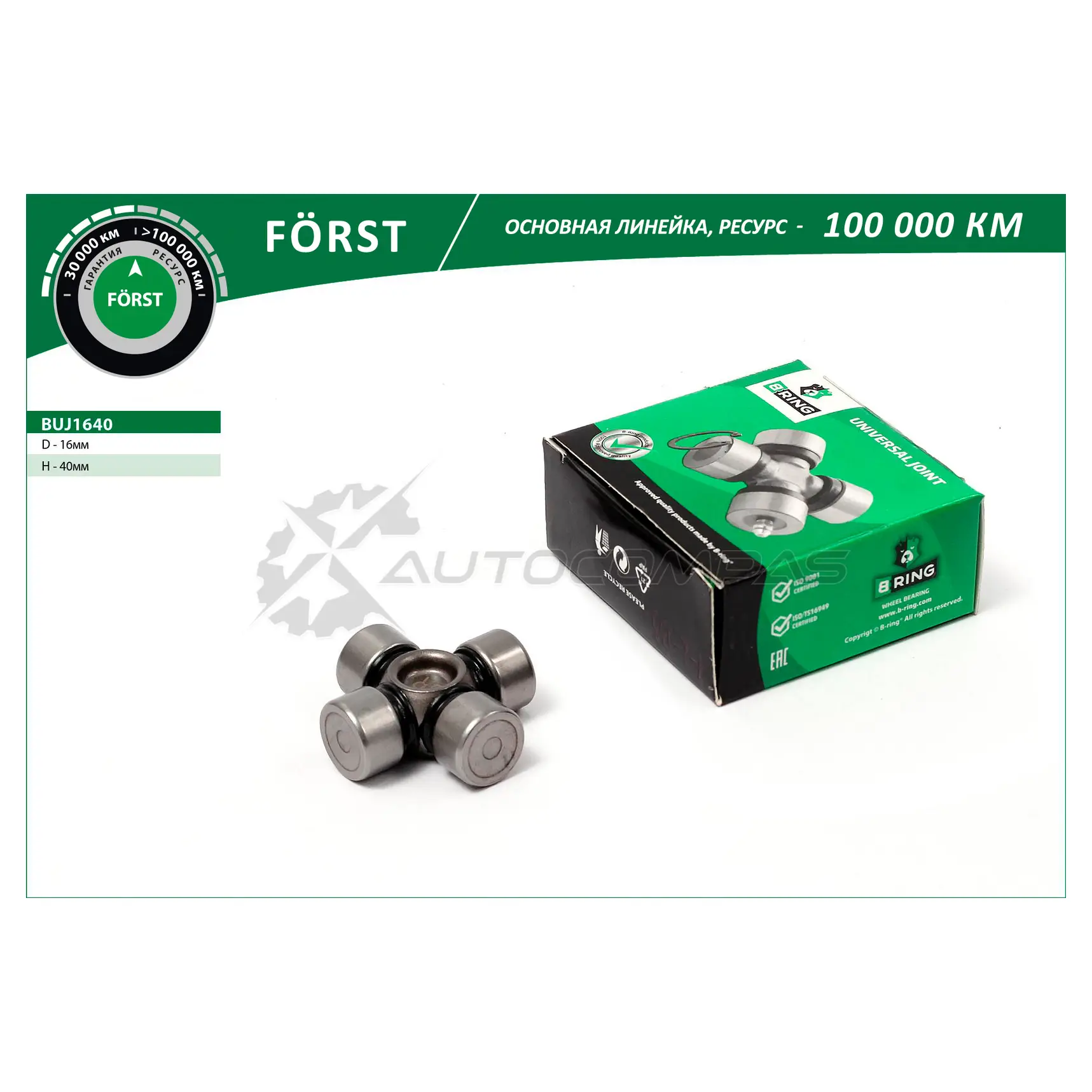 Крестовина NISSAN Qashqai (JJ10) (08-) (рул.) (16x40) (BUJ1640) B-RING BUJ1640 C0LYIQ 8 1441289623