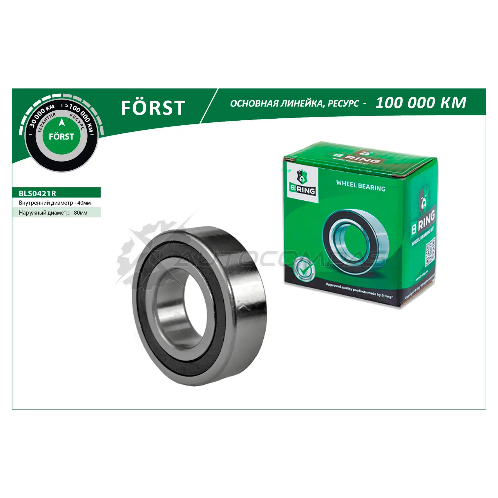 Подшипник полуоси LADA 2121, 2123 (40x80x23) B-RING 1441289711 BLS0421R MUWHH4 A