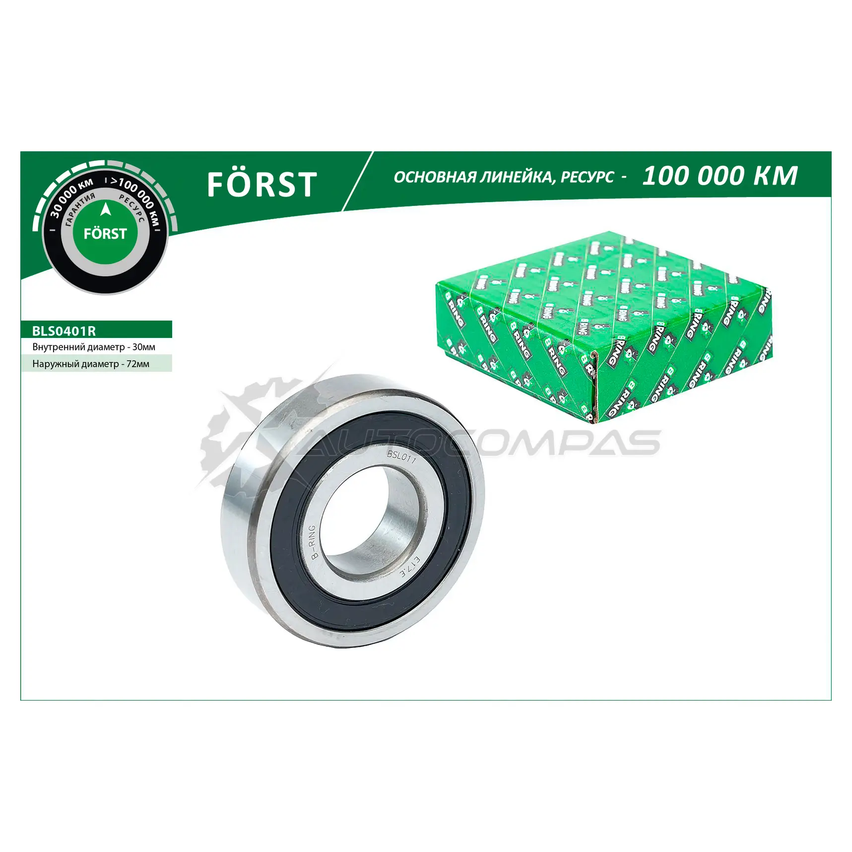 Подшипник полуоси LADA 2101-2107 (30x72x19) B-RING L8 DGC BLS0401R 1441289712