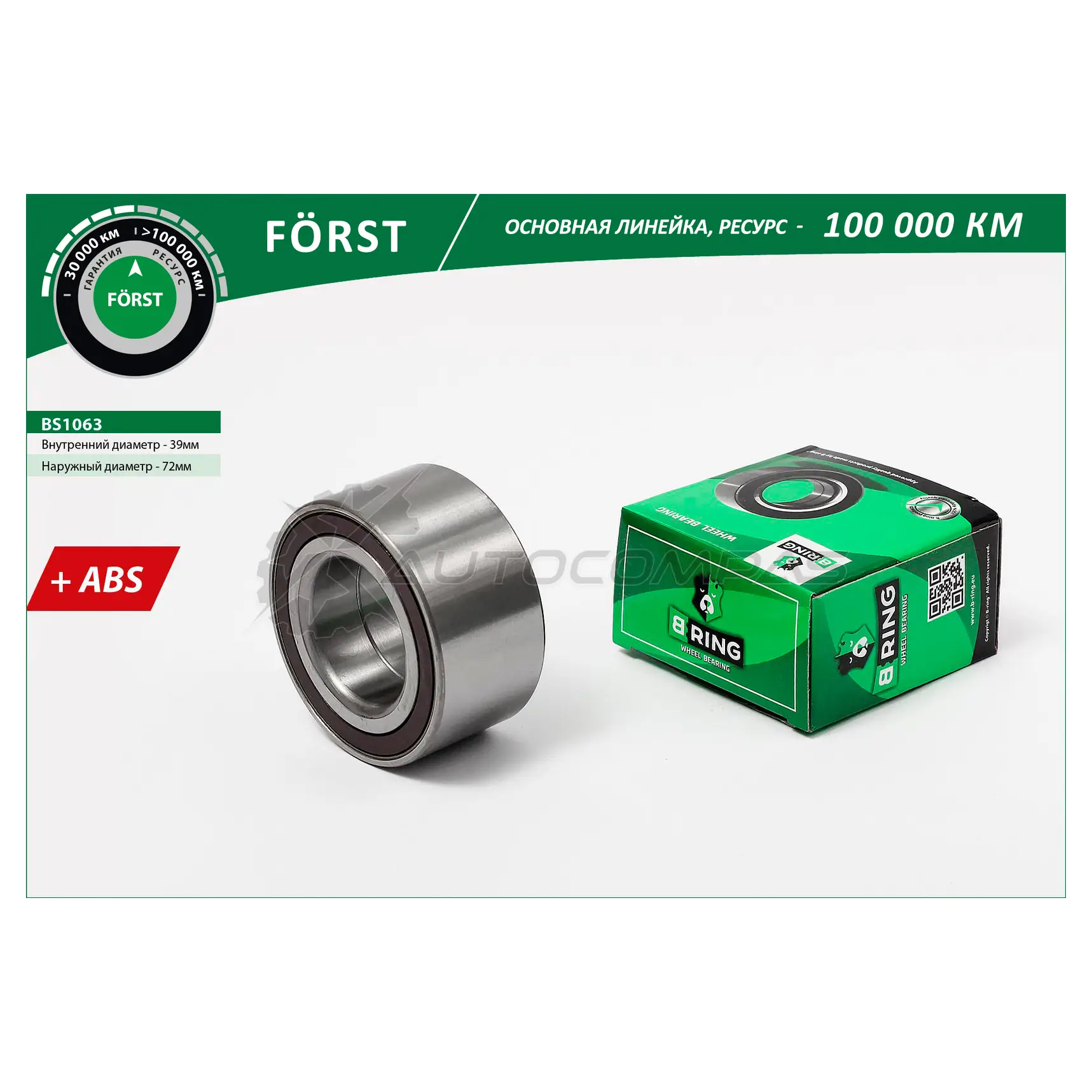 Подшипник ступицы FORD Focus (98-) (передний) (39x72x37 с ABS) (BS1063) B-RING 1441289734 12DTM 3 BS1063