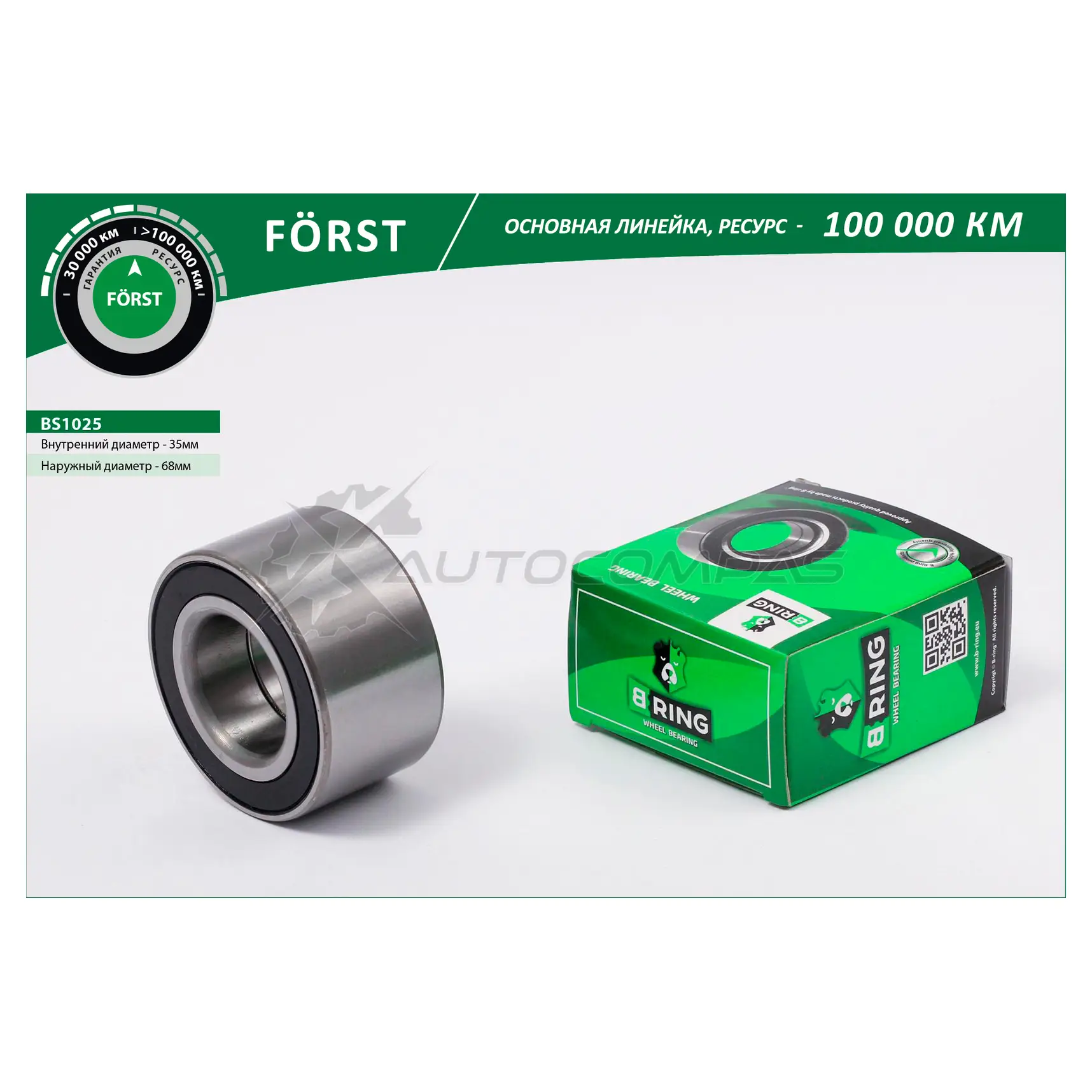 Подшипник ступицы FIAT Palio (96-) (передний) (35x68x37) (BS1025) B-RING BS1025 YN0 6N 1441289738