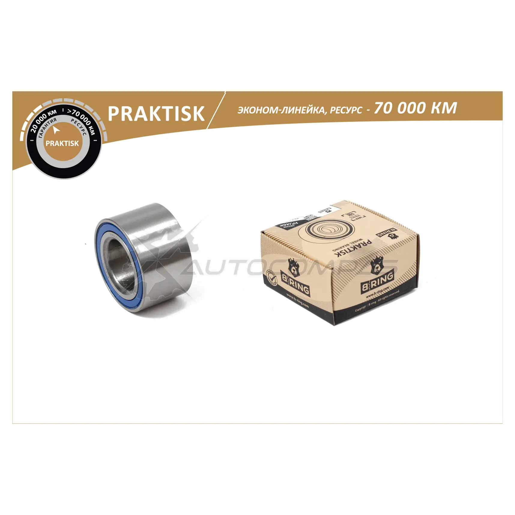 Подшипник ступицы LADA 2108-2115 (передний) (34x64x37) PRAKTISK (эконом) B-RING 1441289780 Z OFVWMR PBLS0108F