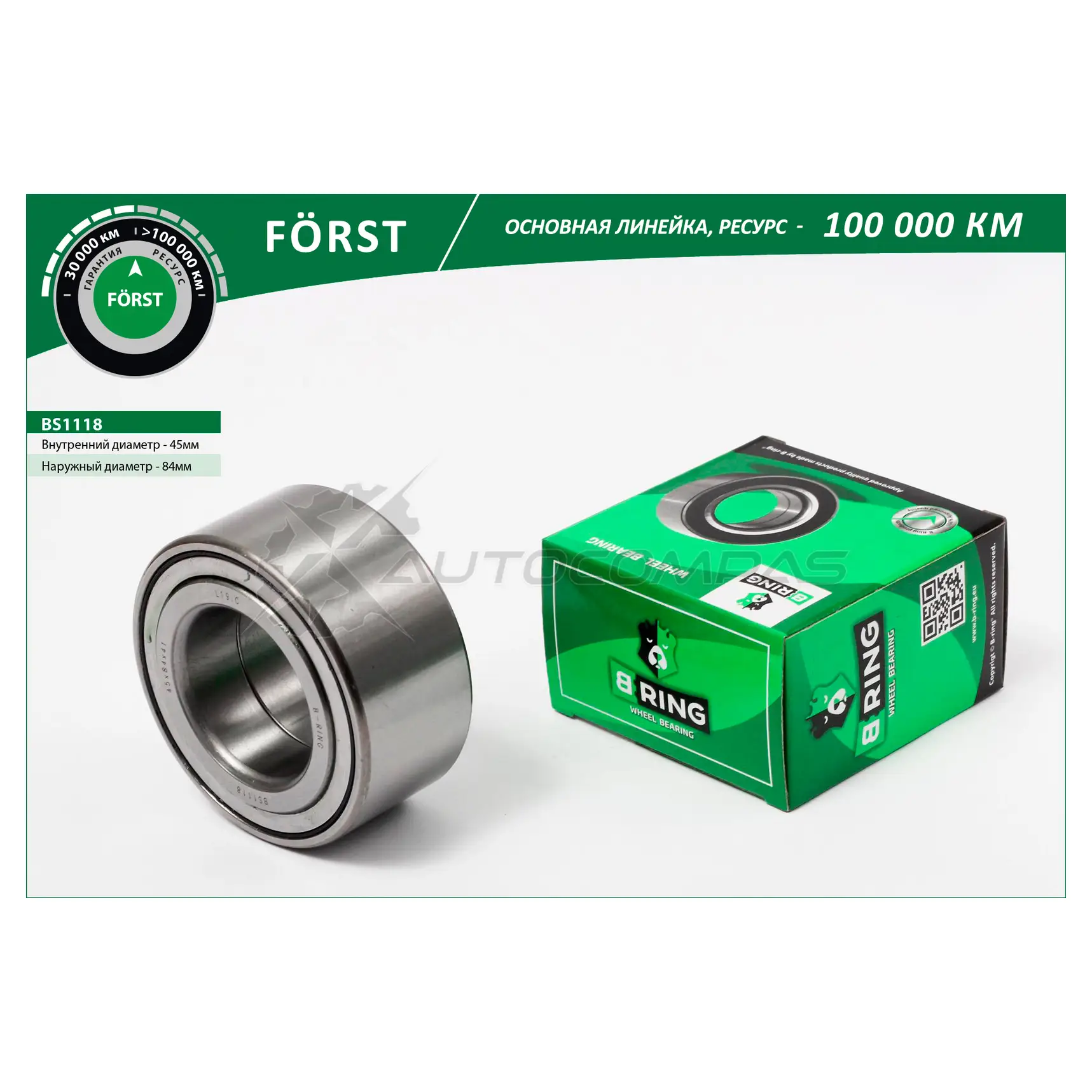 Подшипник ступицы HYUNDAI IX35 (10-) (передний) (45x84x41/39) (BS1118) B-RING T8P J7 1441289819 BS1118