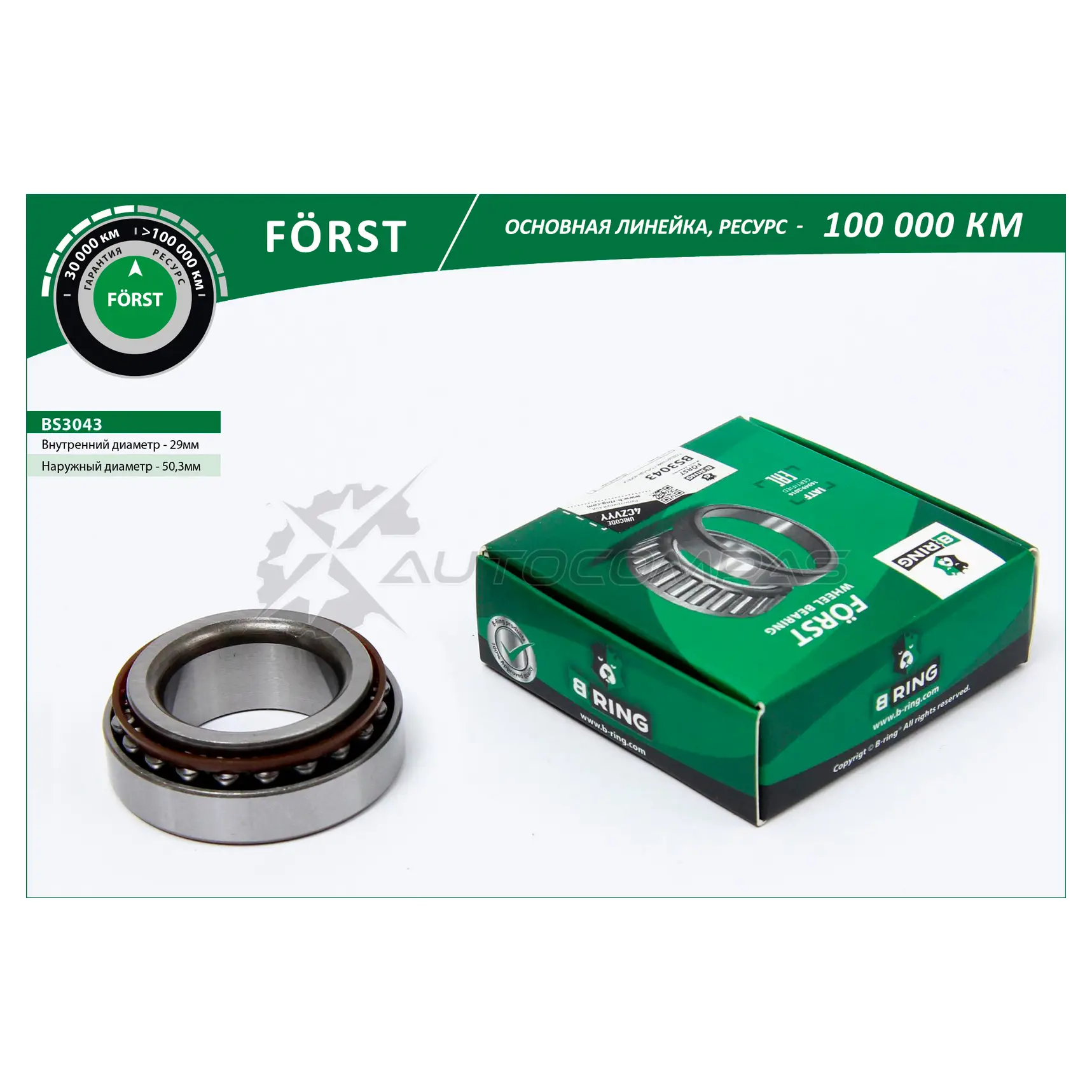 Подшипник ступицы задний FORD Escort (90-) (29x50.3x17.5) (BS3043) B-RING M8JTA B 1441289824 BS3043