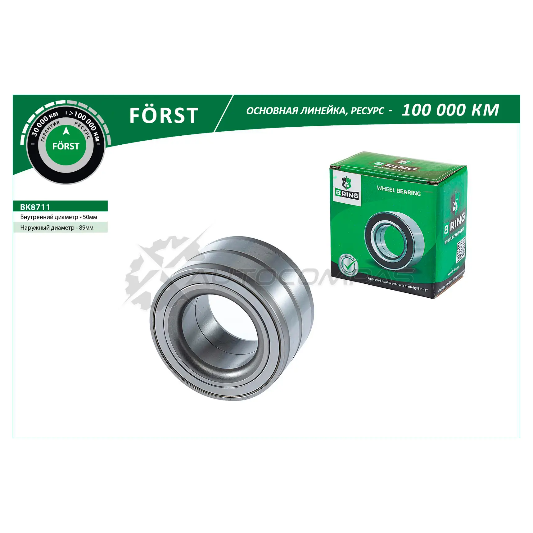 Подшипник ступицы LAND ROVER Discovery IV (LA) (09-) (задний) (50x89x51) B-RING BK8711 1441289831 O DFI57J