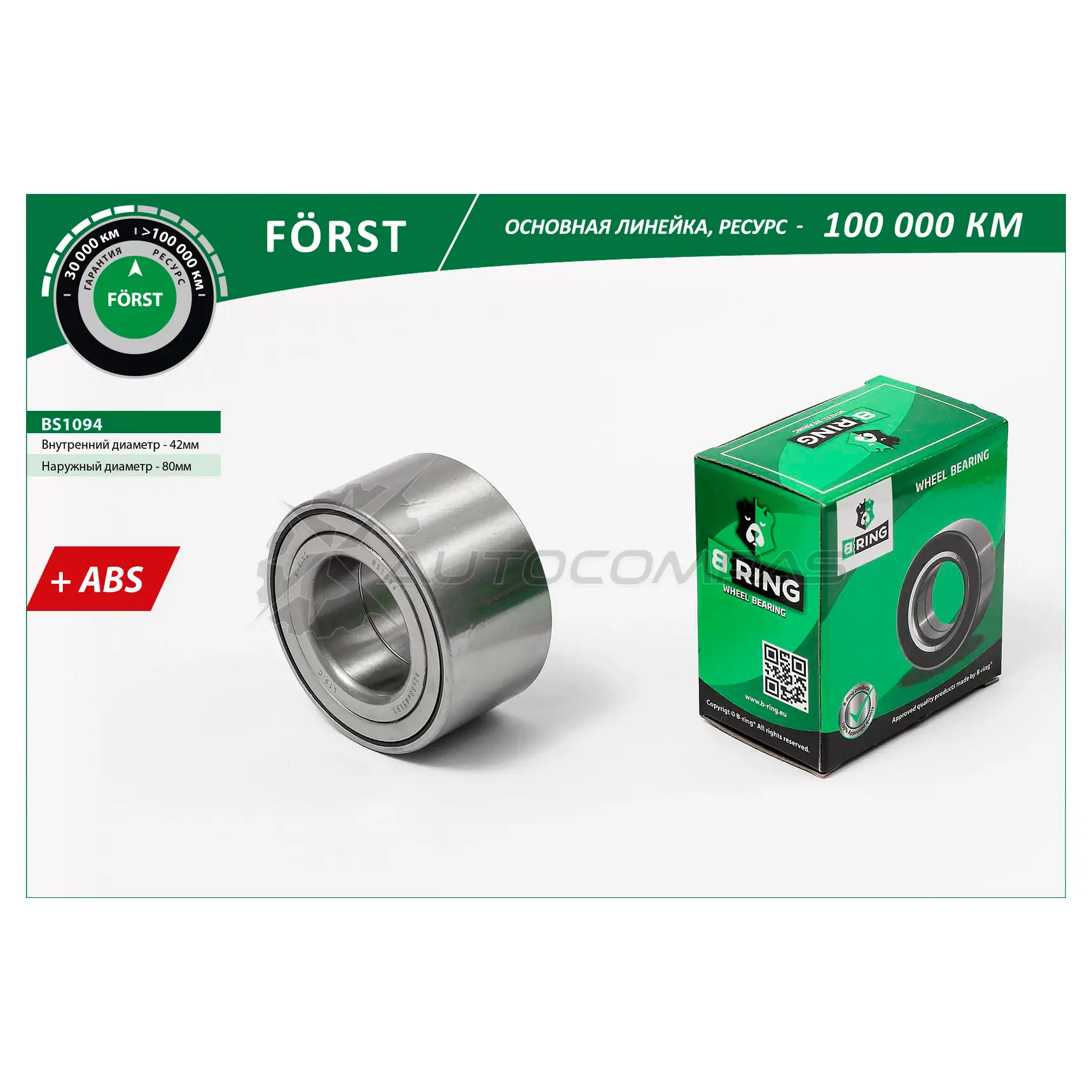 Подшипник ступицы MAZDA 3 (03-), 5 (05-) (передний) (42x80x45 с ABS) (BS1094) B-RING 1441289833 BS1094 ILTT U