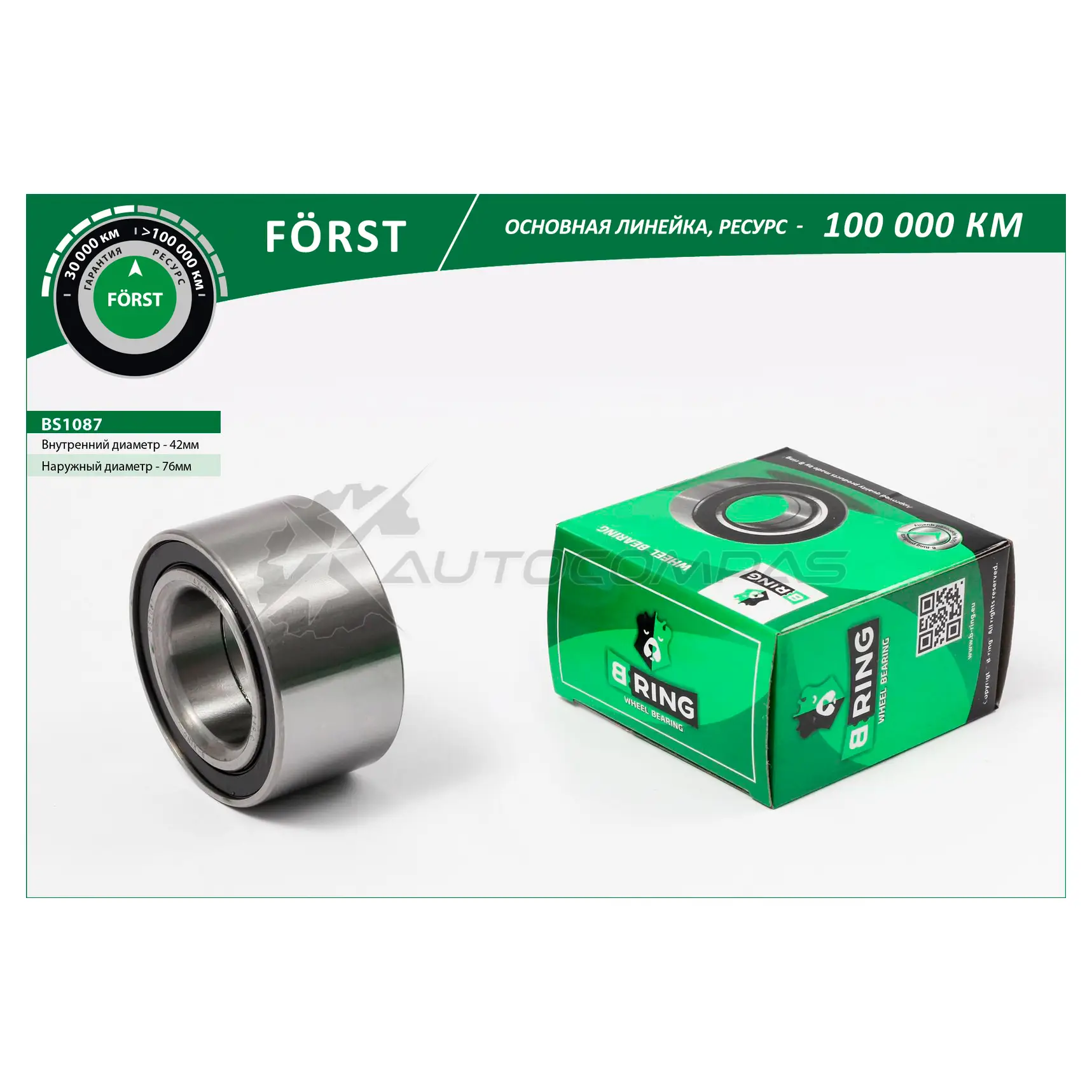 Подшипник ступицы HYUNDAI Tucson (04-) (задний) (42x76x39) (BS1087) B-RING D2 OFY 1441289837 BS1087