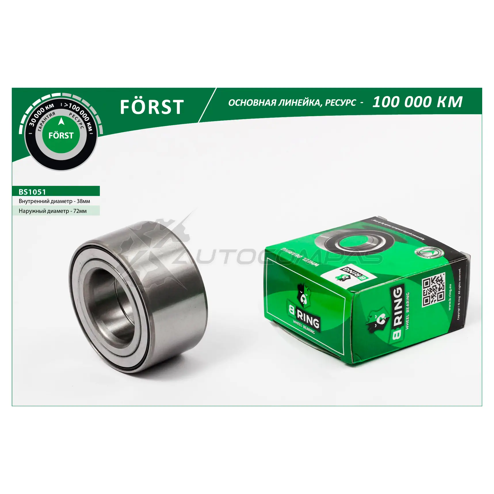 Подшипник ступицы HYUNDAI Solaris (10-), KIA Rio (10-) (передний) (38x72x37) (BS1051) B-RING 1441289838 2NFAC 4R BS1051