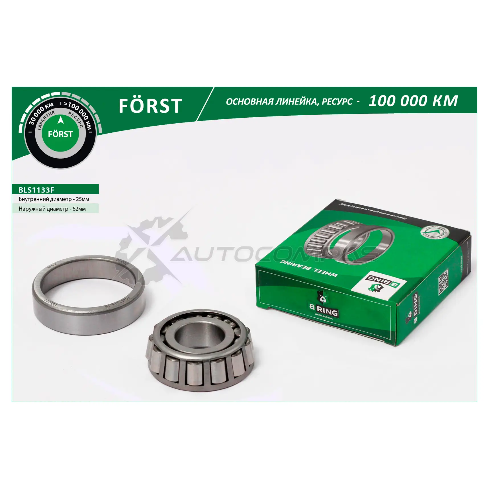 Подшипник ступицы GAZ 2217, GAZ 3302 (передний наружный) (25x62x18.3) B-RING R C8CCI BLS1133F 1441289876