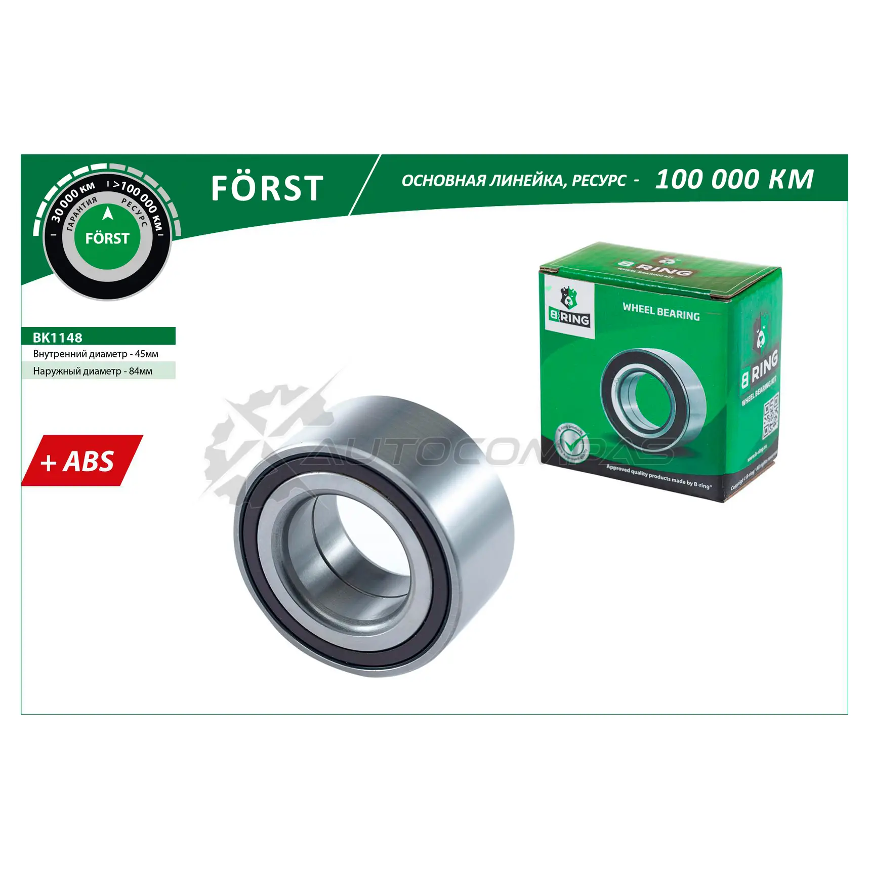 Подшипник ступицы BMW 3 (11-), 4 (13-) (задний) (45x84x41 с ABS) B-RING 74Y RX6 1441289892 BK1148