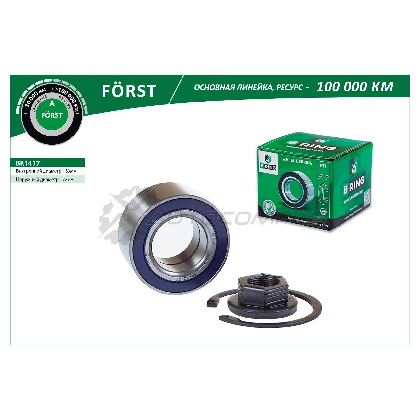 Подшипник ступицы FORD Focus (98-) (передний комплект) (39x72x37) B-RING IN58 Y0 1441289945 BK1437