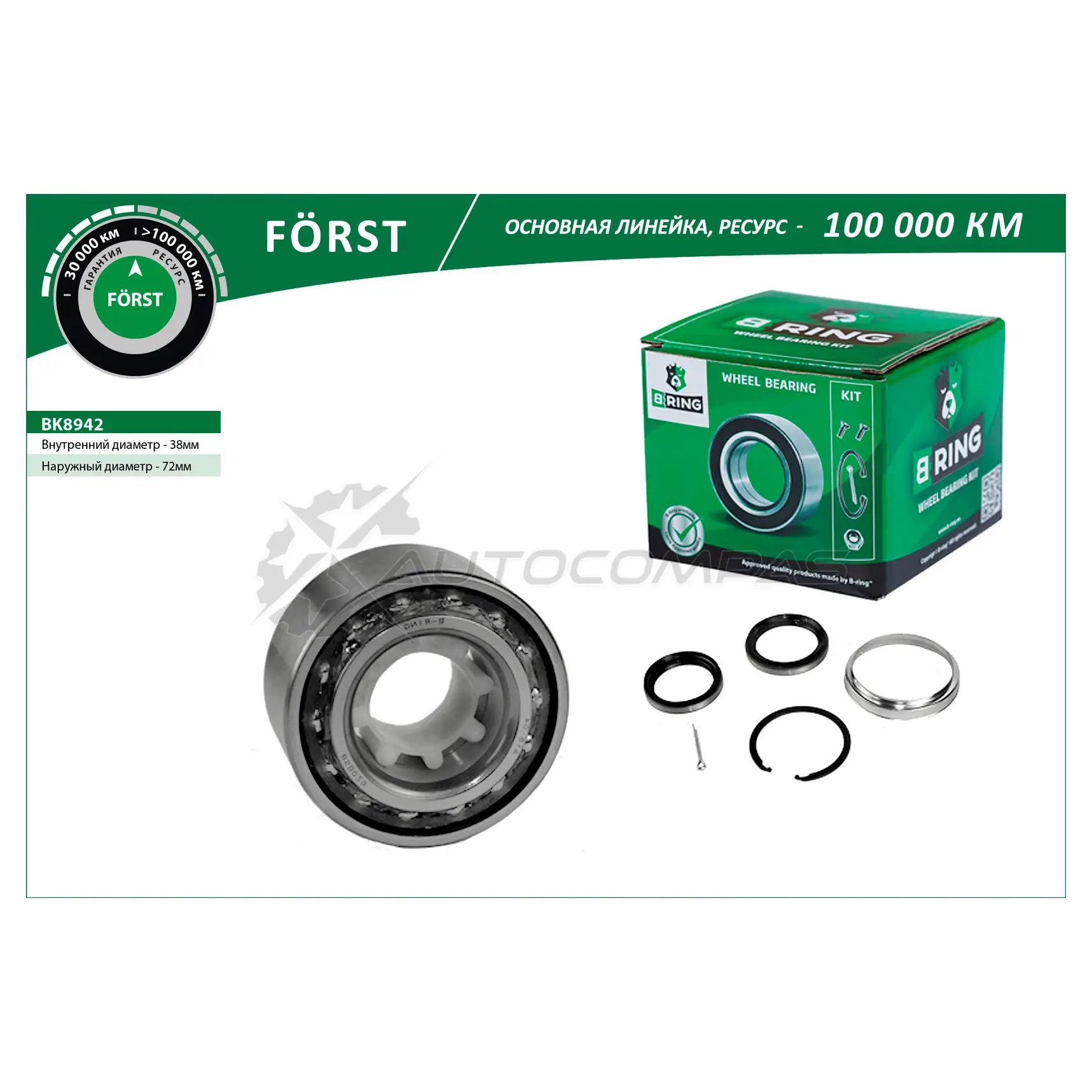 Подшипник ступицы TOYOTA Corolla (E10/E11) (92-) (передний комплект) (38x72x36/33) B-RING 6 POEJX 1441290045 BK8942