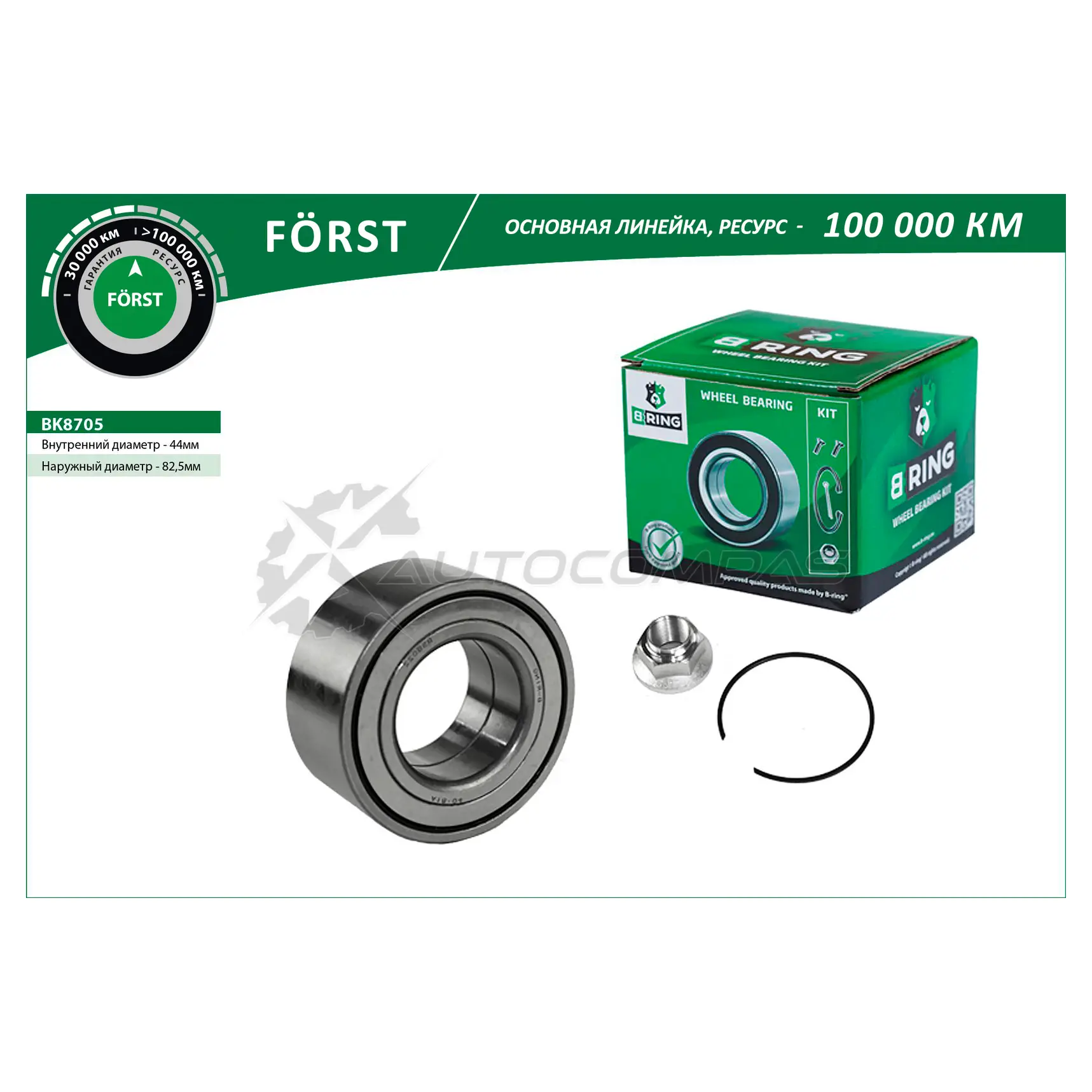 Подшипник ступицы LAND ROVER Freelander (L314) (98-) передний (комплект) (44x82.5x37) B-RING D6GM14 6 1441290053 BK8705