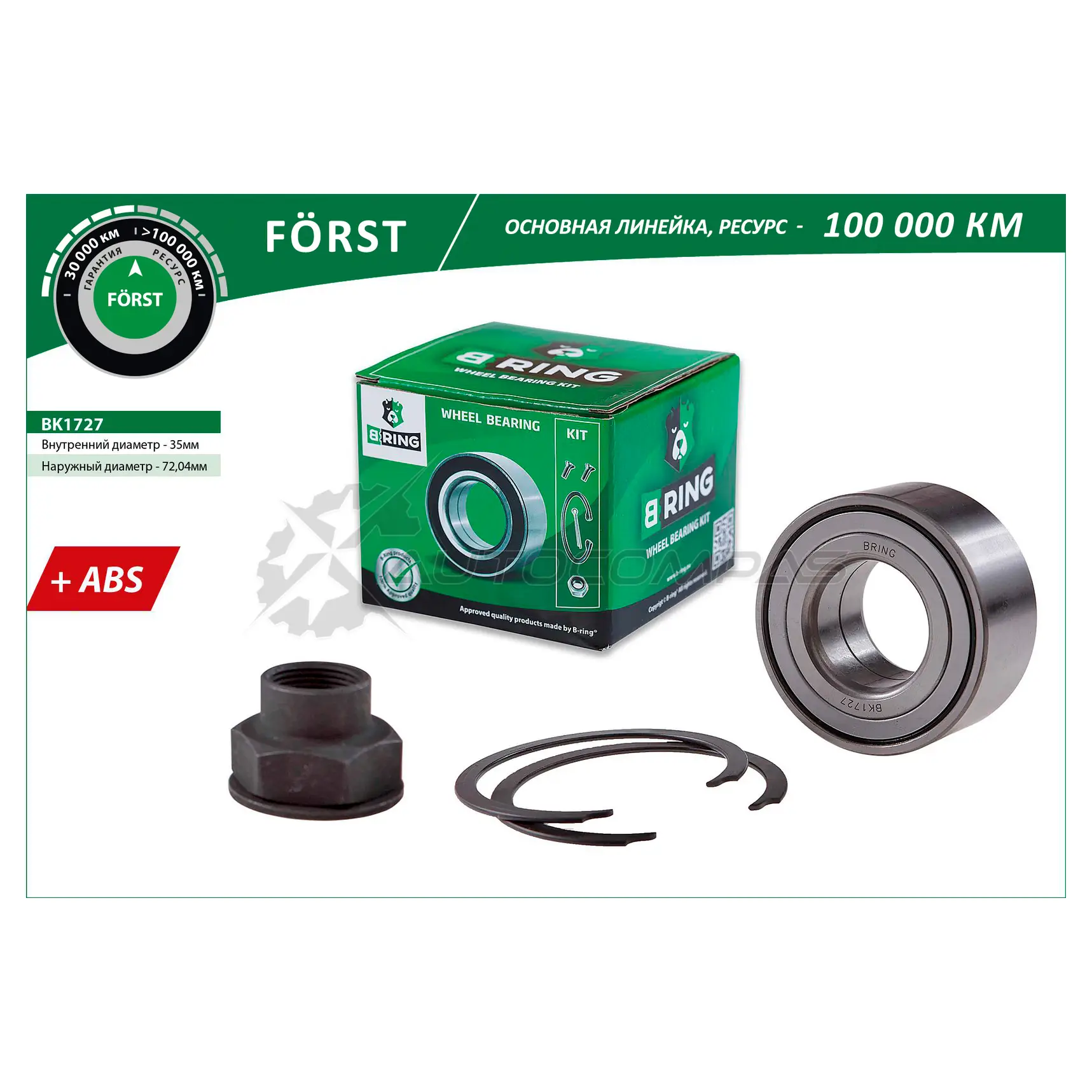 Подшипник ступицы OPEL Corsa D (06-) (передний комплект) (35x72x33 с ABS) B-RING BK1727 90 97H9X 1441290054
