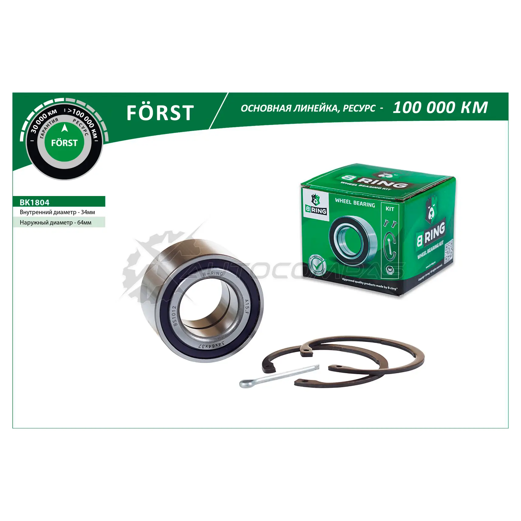 Подшипник ступицы CHEVROLET Lanos (97-) (передний комплект) (34x64x37) B-RING BK1804 7 O3D6V6 1441290062