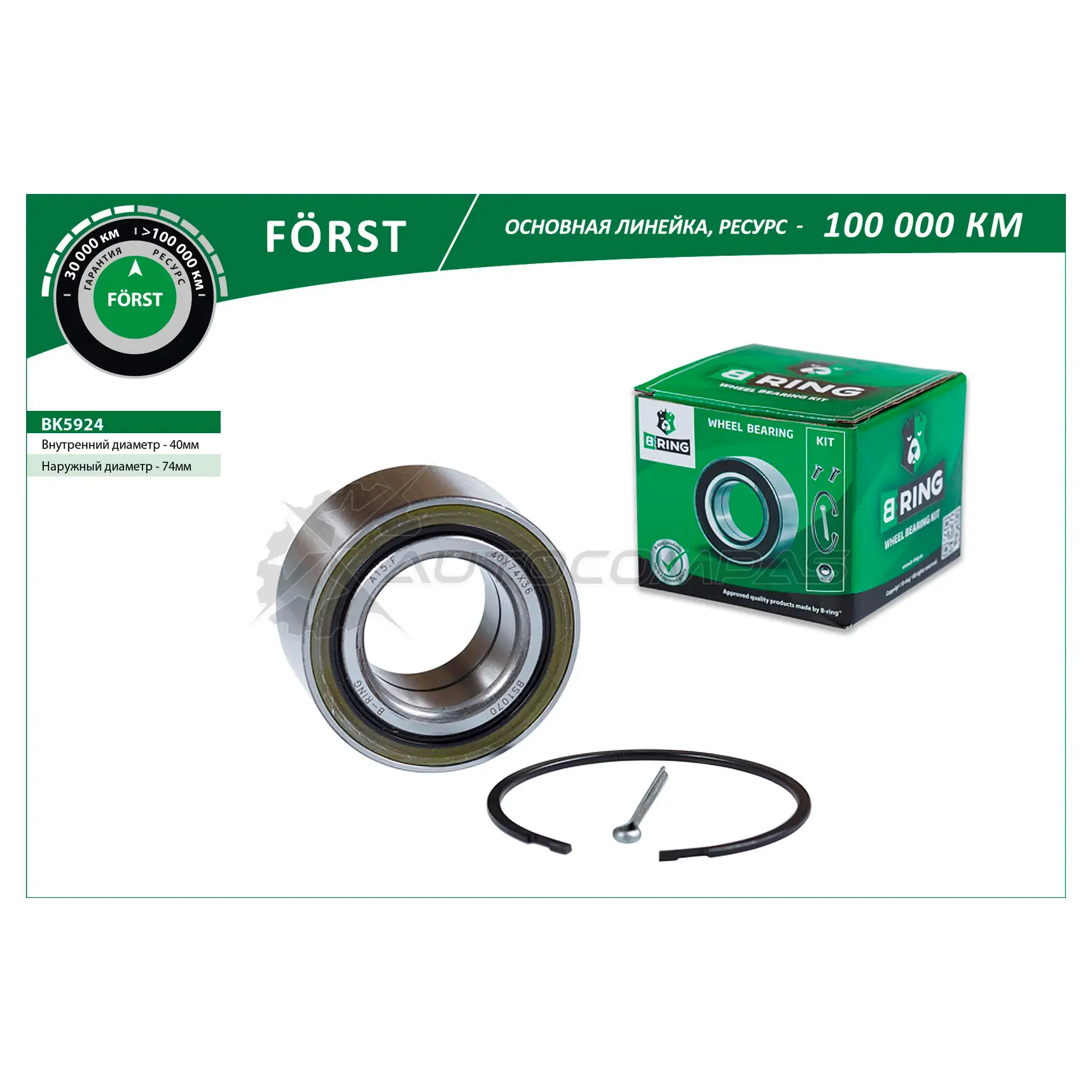 Подшипник ступицы NISSAN Almera (00-) (передний комплект) (40x74x36) B-RING L VQ2UA 1441290067 BK5924