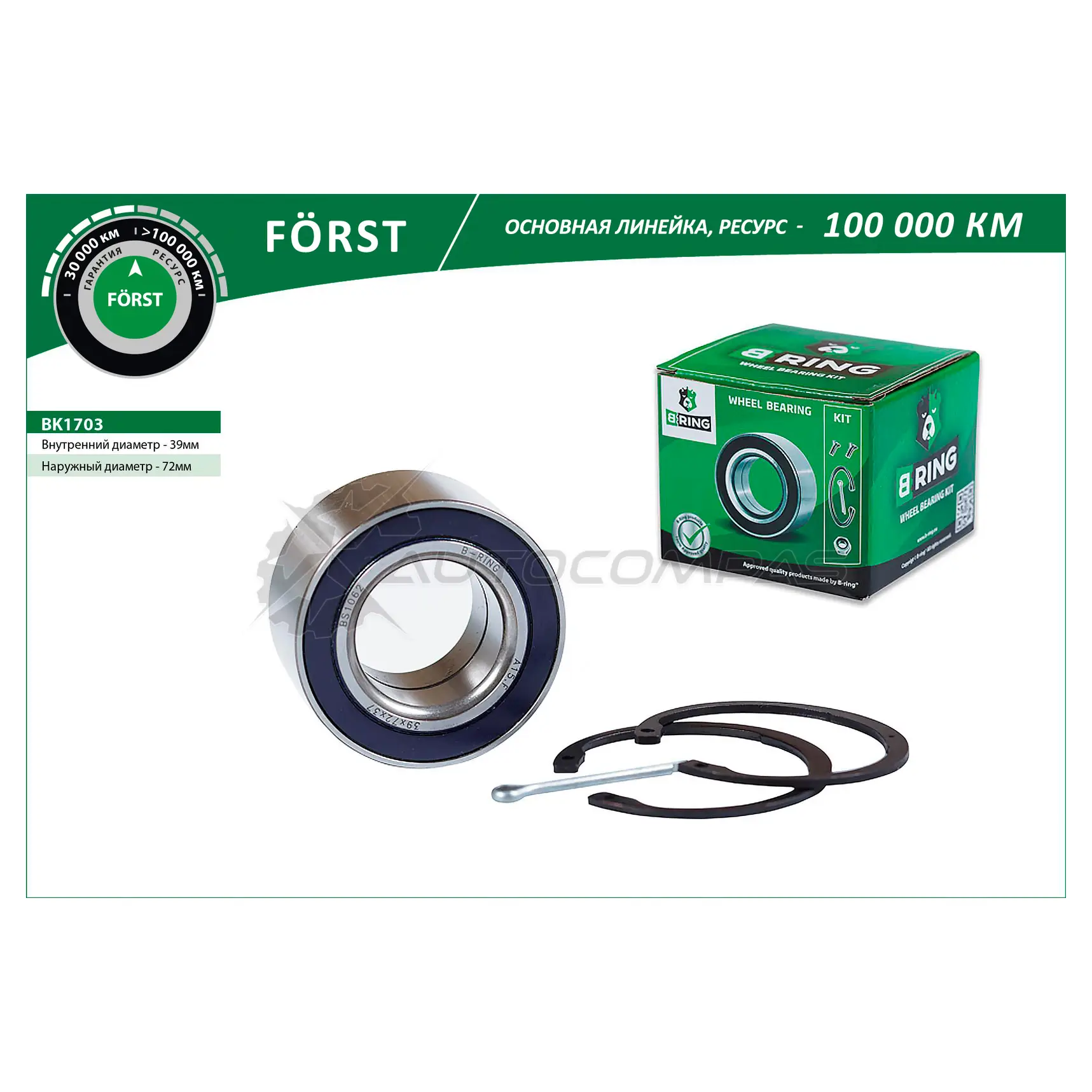 Подшипник ступицы OPEL Astra F (92-) (передний комплект) (39x72x37) B-RING MN GEZR 1441290069 BK1703