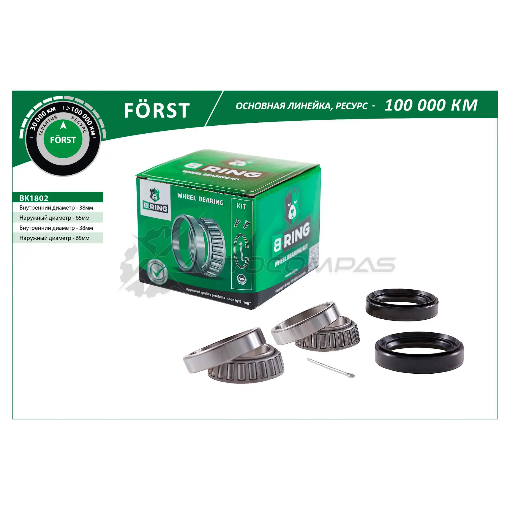 Подшипник ступицы HYUNDAI Accent (94-) (передний комплект) (38x65x21/38x65x21) B-RING BK1802 40E 3BP 1441290070