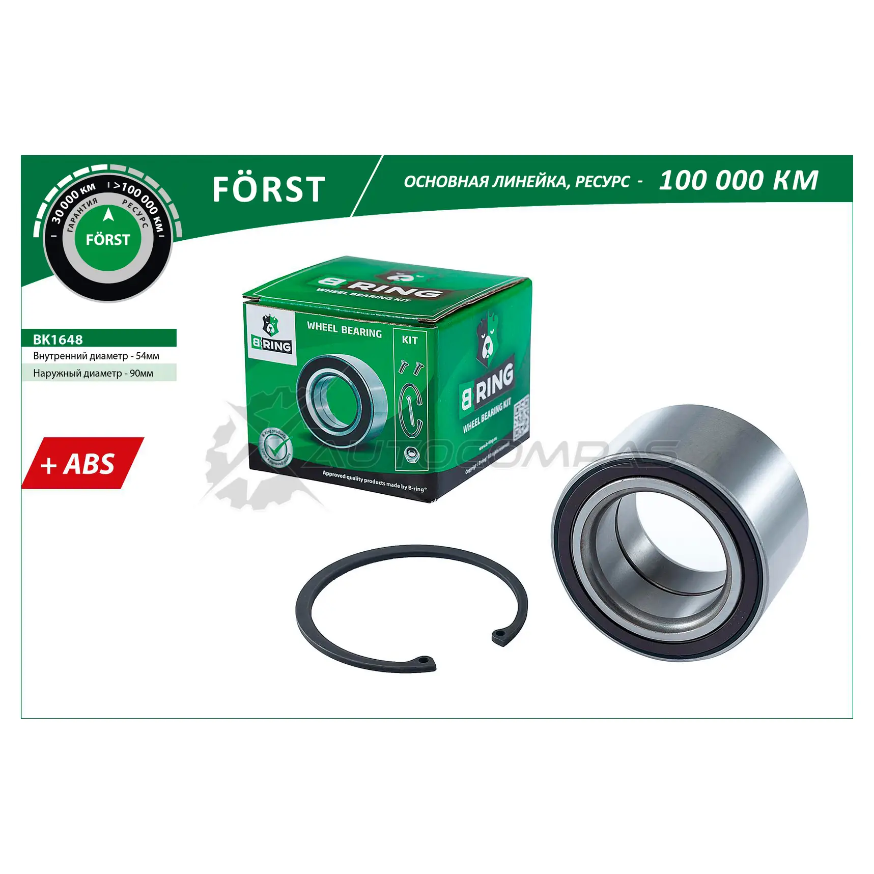 Подшипник ступицы MERCEDES GL (06-), ML II (05-) передний (комплект) (54x90x50 с ABS) B-RING BK1648 1441290076 OOG8 N