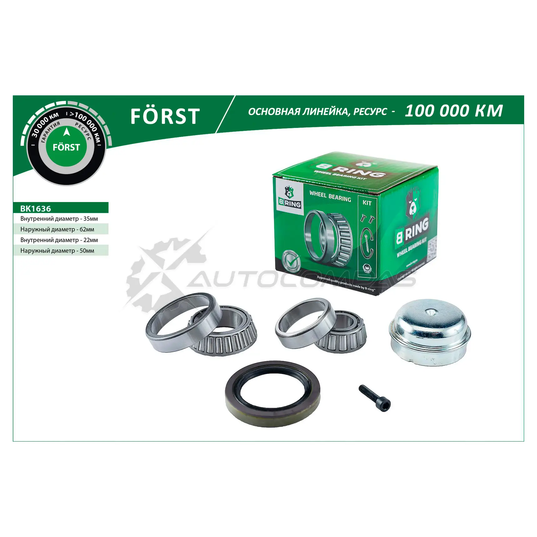 Подшипник ступицы MERCEDES C III (W204) (07-) передний (комплект) (35x62x18/22x50x17.5) B-RING TN ZLI BK1636 1441290083