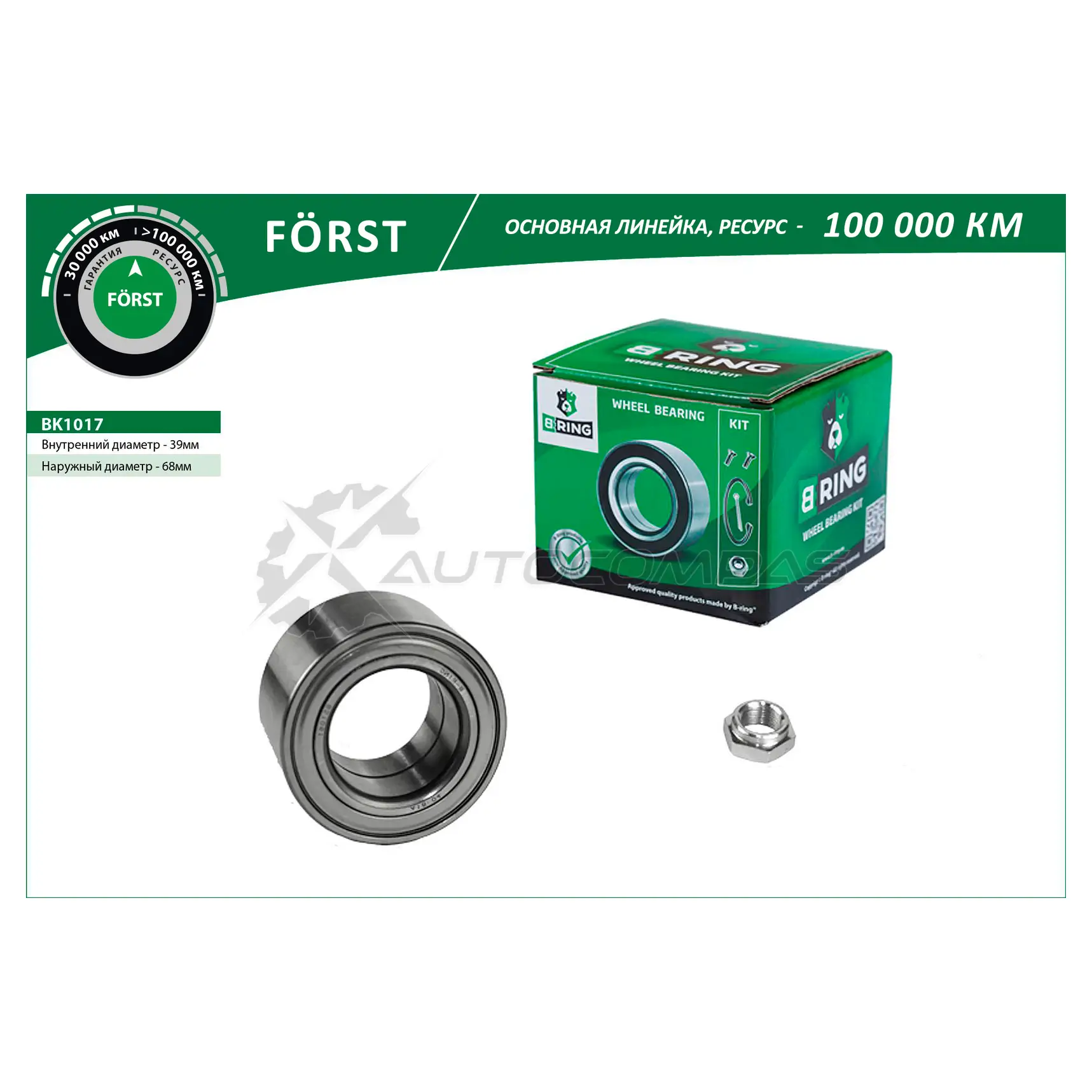 Подшипник ступицы AUDI 80 IV (B3) (86-) (передний комплект) (39x68x37) B-RING DXOM SD BK1017 1441290120