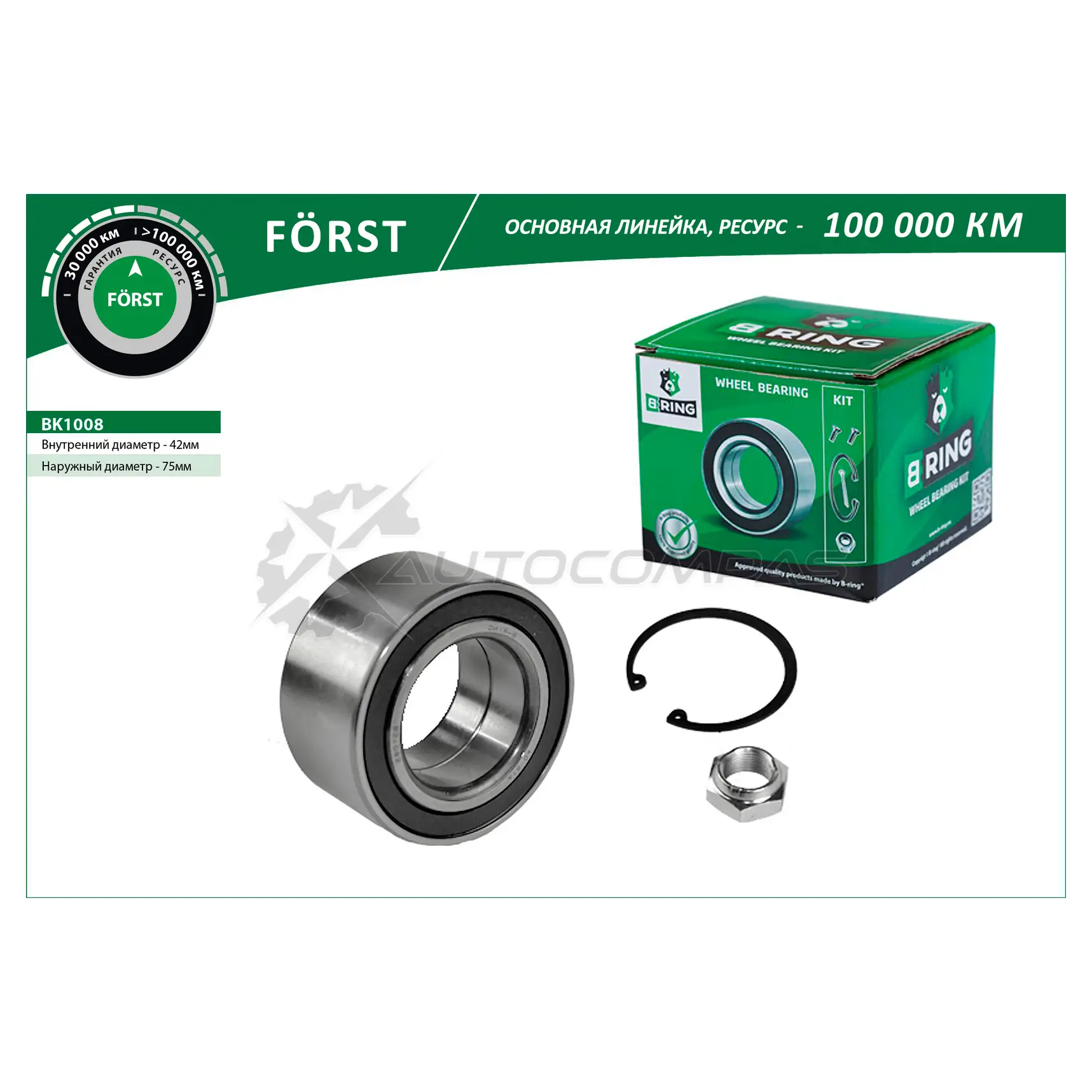 Подшипник ступицы AUDI 100, 200 (C3) (82-) (передний комплект) (42x75x37) B-RING BK1008 F9 JBJFL 1441290127 изображение 0